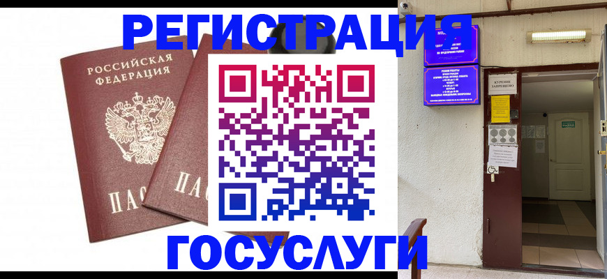 временная регистрация адрес в Суровикино