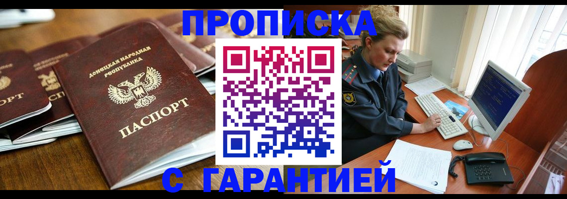 прописка штамп в Суровикино